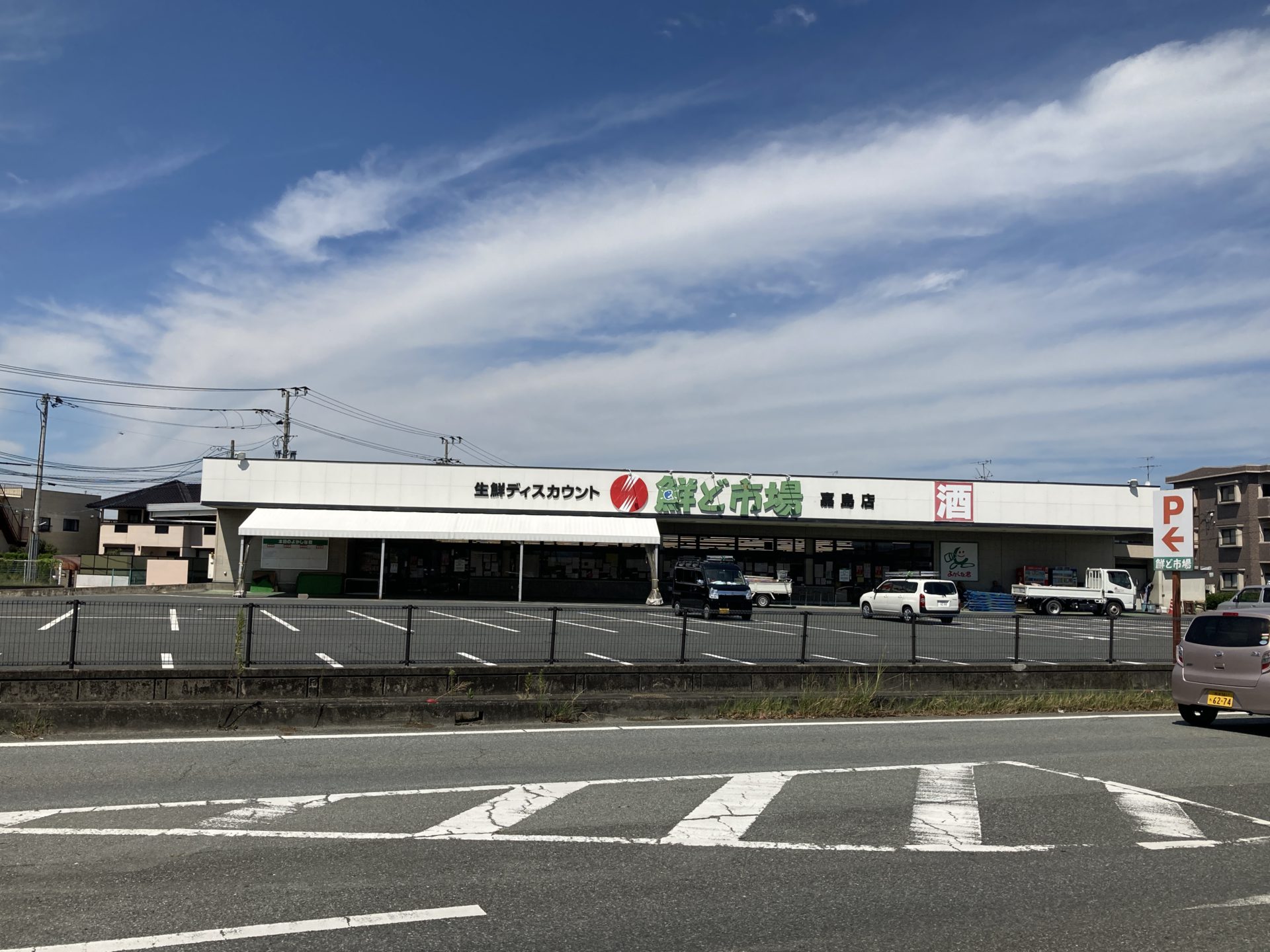 鮮ど市場 嘉島店